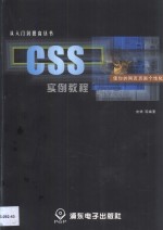 CSS实例教程