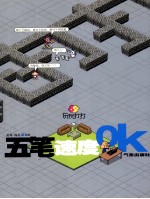 玩玩打打五笔速度OK