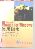 Microsoft Works 3 for Windows 使用指南