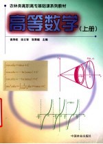 高等数学  上