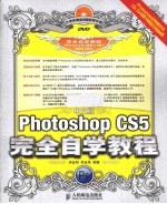 中文版Photoshop CS5完全自学教程