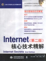 Internet核心技术精解  第2版