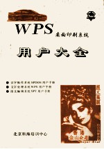 WPS桌面印刷系统用户大全