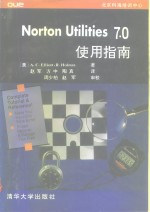 Norton Utilities 7.0使用指南