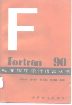 Fortran 90