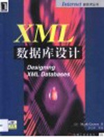 XML数据库设计