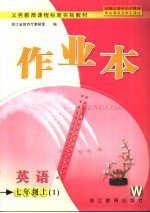 英语作业本  七年级  上  1