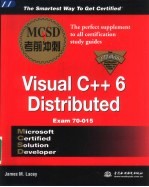 MCSD Visual C++ 6 Distributed考前冲刺