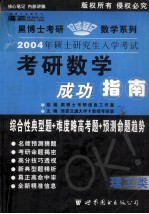 考研数学成功指南  理工类