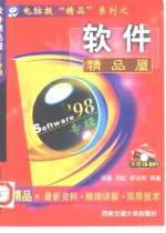 软件精品屋  '98专辑