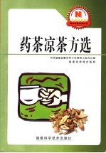 药茶凉茶方选