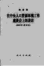 在中央人口资源环境工作座谈会上的讲话  2004年3月10日