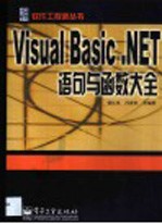 Visual Basic.NET语句与函数大全