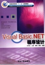 Visual Basic.NET程序设计