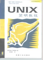 UNIX简明教程