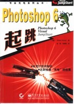 Photoshop 6起跳