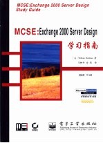 MCSE：Exchange 2000 Server Design学习指南