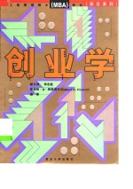 创业学