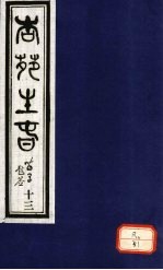 杏苑生春  卷7  上