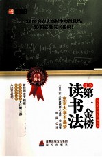 日本第一金榜读书法  东京大学不是梦