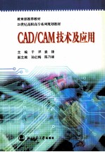 CAD/CAM技术及应用