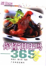 你懂调味吗  365答