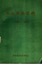 卫生防病资料  1985-1987