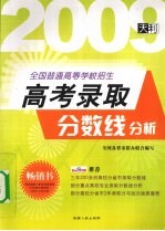 高考录取分数线分析  2008全国普通高等学校招生