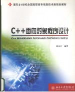 C++面向对象程序设计