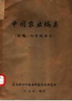 中国农业螨类  粉螨、肉食螨部分