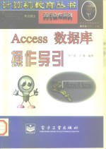 Access数据库操作导引