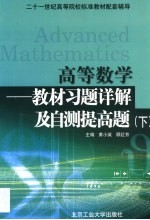 高等数学  第2卷