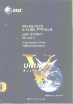 UNIX系统V第4版 程序员指南：POSIX遵从性 Prograammer’s guide POSIX conformance