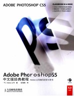 Adobe Photoshop CS5中文版经典教程