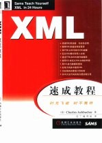 XML速成教程