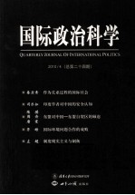 国际政治科学  24期