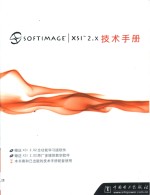 SOFTIMAGE│XSI2.X技术手册