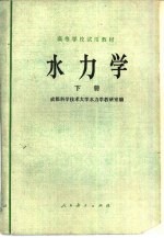 水力学  下