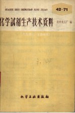 化学试剂生产技术资料  54  氯化铜