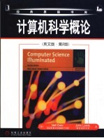 计算机科学概论  第2版  英文版