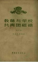 学校教师与团的合作