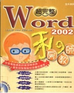 超完整WORD 2002私房教师