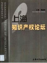 上海知识产权论坛