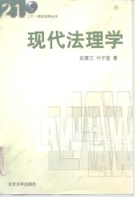 现代法理学