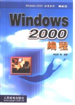 Windows 2000编程