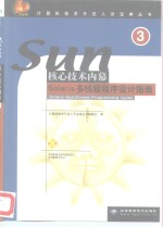 Solaris多线程程序设计指南