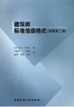 建筑师标准信函格式  第3版