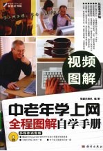 中老年学上网全程图解自学手册