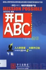 开口ABC 第2卷