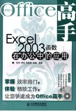 Excel 2003函数在办公中的应用